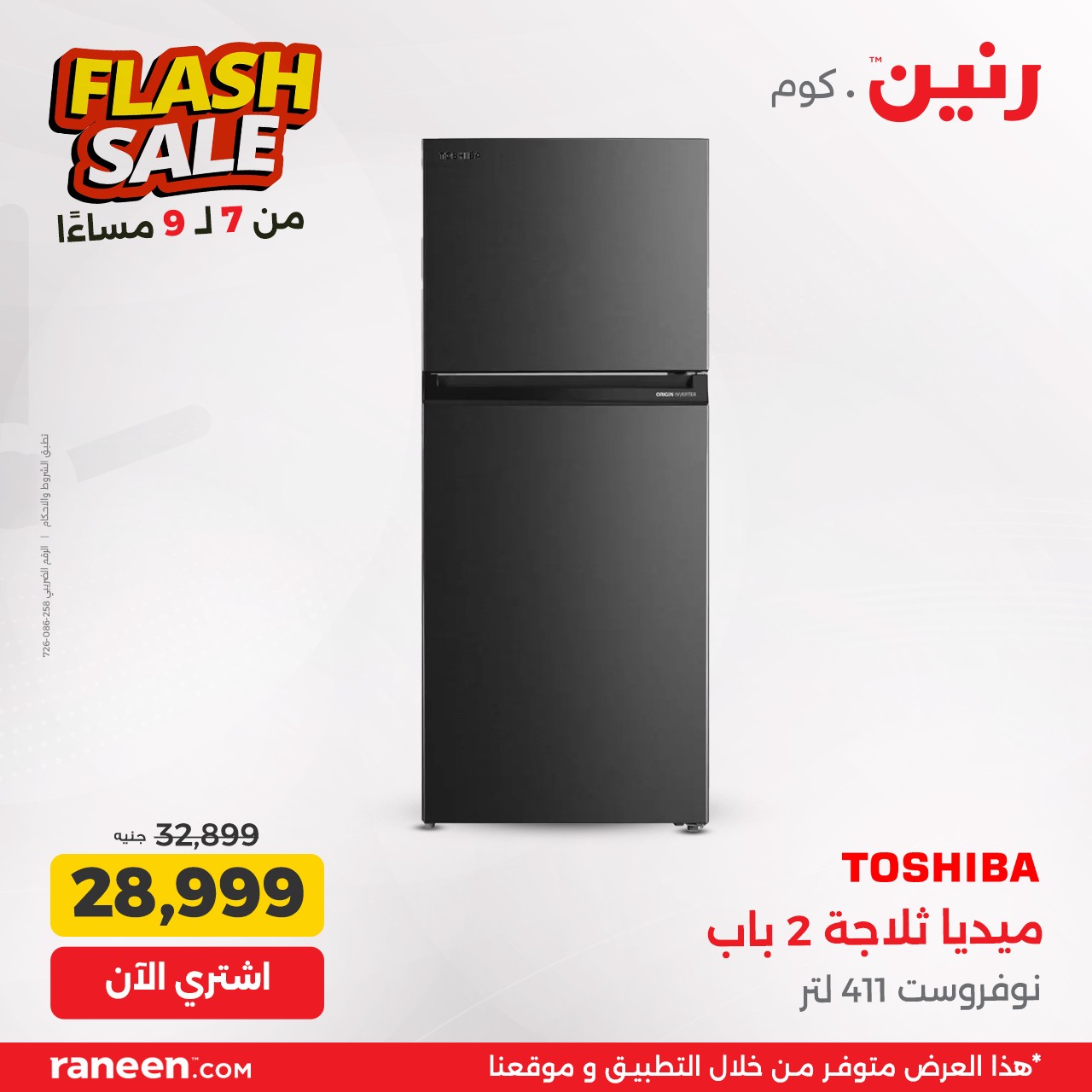 raneen offers from 16oct to 15oct 2024 عروض رنين من 16 أكتوبر حتى 15 أكتوبر 2024 صفحة رقم 1